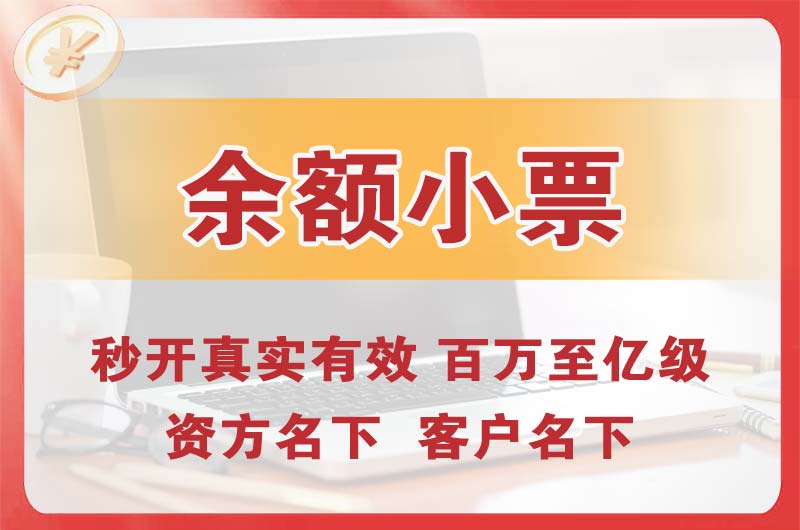 桦甸余额小票